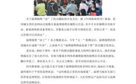 2024近期时事热点素材