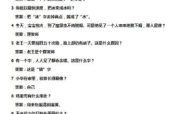 脑筋急转弯100大全及答案,笑出腹肌的智慧挑战