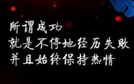 励志名言短句霸气八字,激发无限潜能