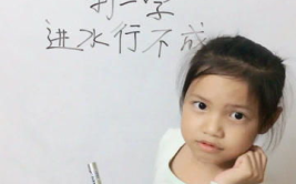 进水行不成(打一字),揭秘一字之谜
