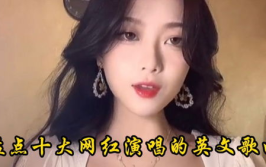 网红所有歌,盘点全网热门歌曲，带你领略流行音乐的魅力