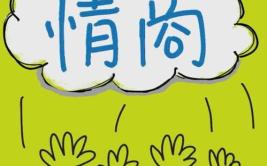 情商高的一句话签名,精选一句话签名，展现高情商的魅力